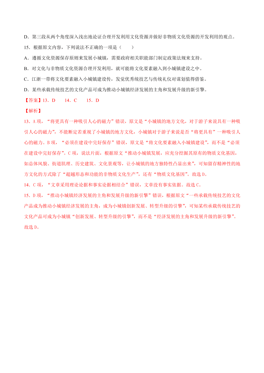 2020-2021学年高考语文一轮复习易错题07 论述类文本阅读之推断题抓不住关键词句