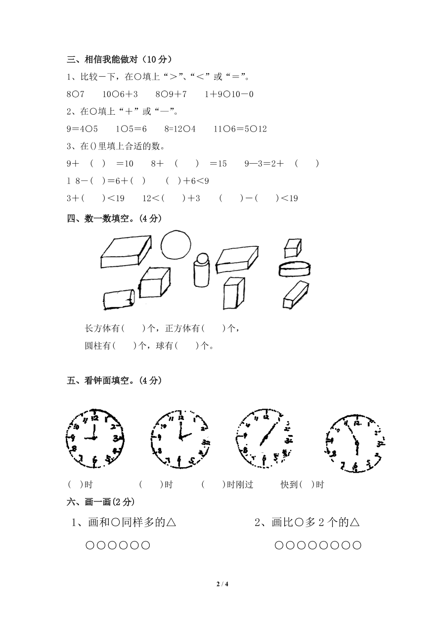 北师大版一年级上册数学期末试卷4