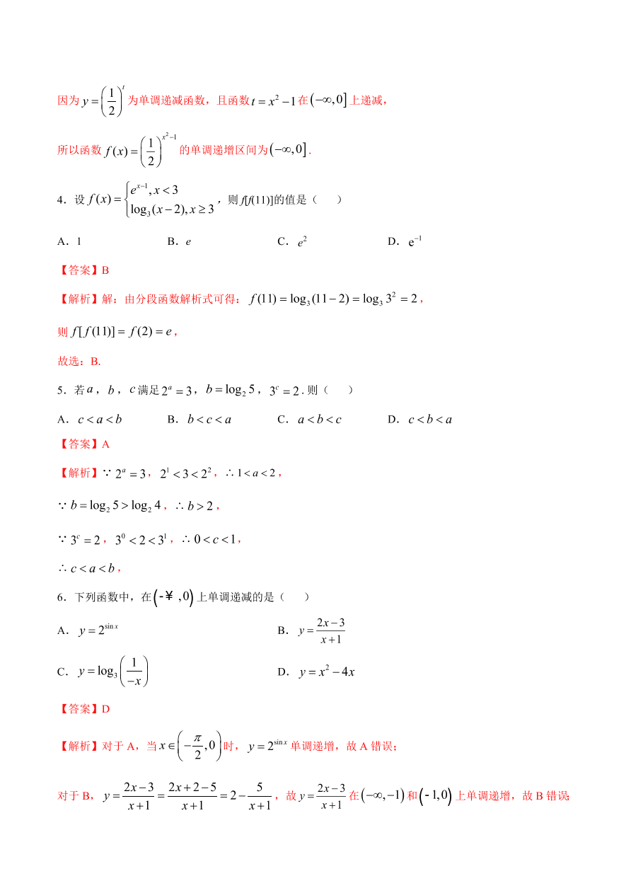 2020-2021学年高一数学课时同步练习 第四章 指数函数与对数函数章末综合检测