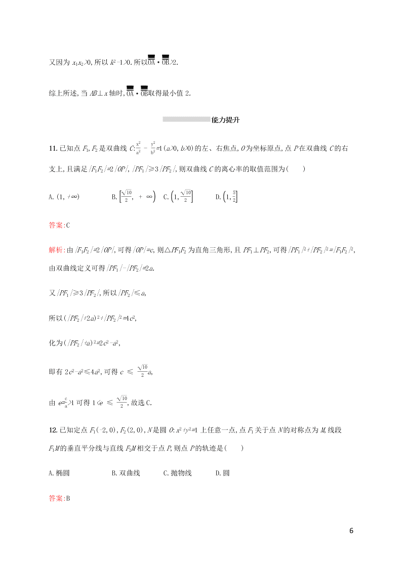 2021高考数学一轮复习考点规范练：50双曲线（含解析）