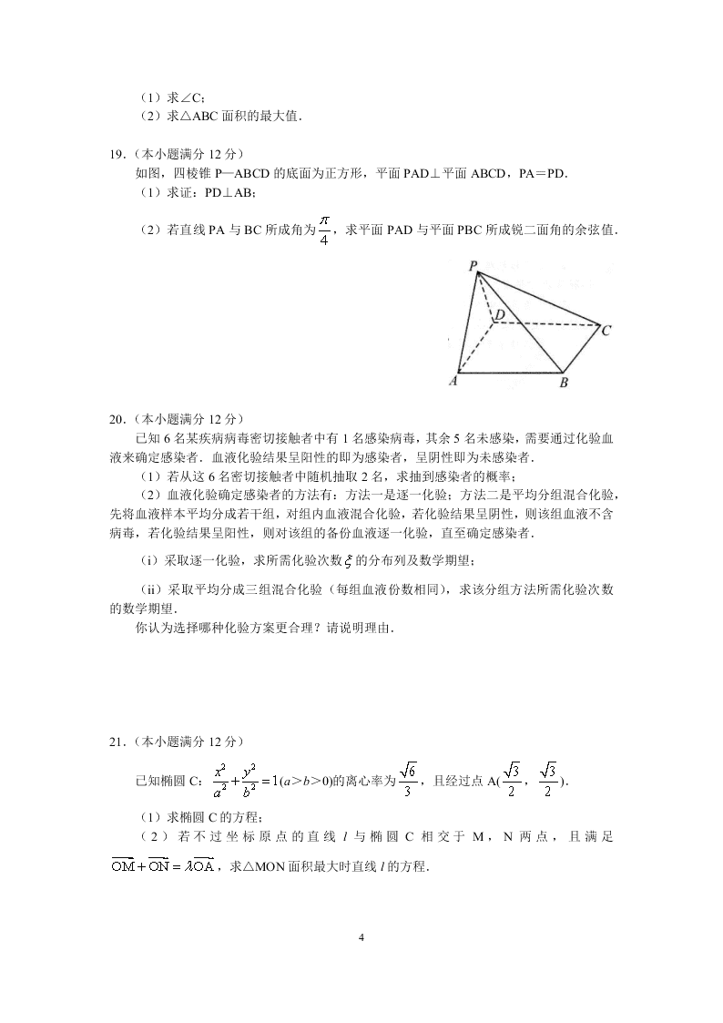 湖南省益阳市2021届高三数学9月调研试题（Word版附答案）