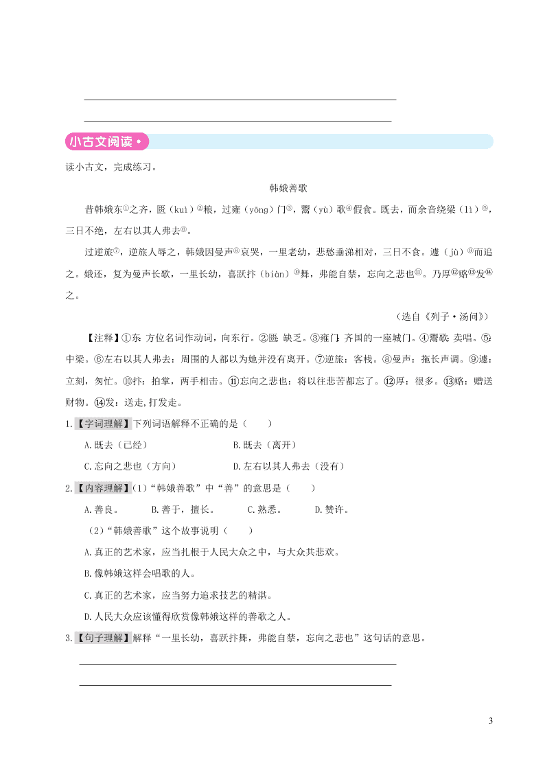 部编六年级语文上册第七单元主题阅读（附答案）