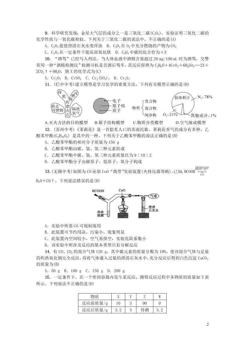 九年级化学上册期末测试题（附答案新人教版）