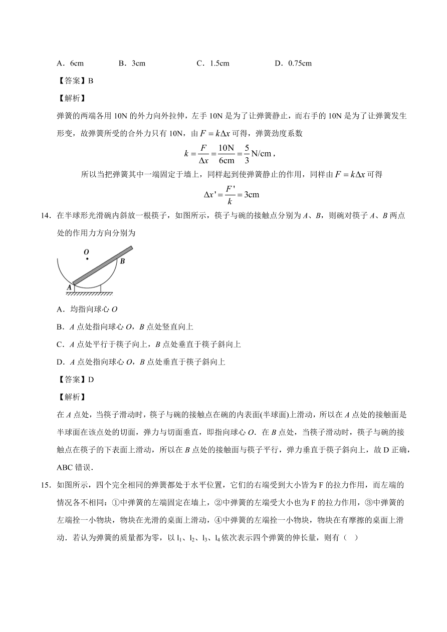 2020-2021学年高一物理课时同步练（人教版必修1）3-2 弹力