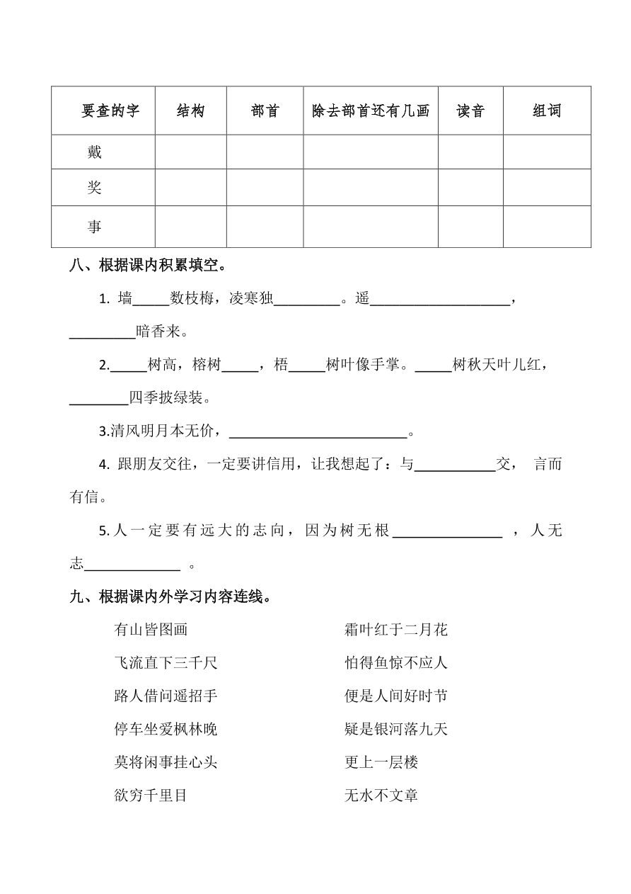 部编二年级语文上学期期中试题（pdf版附答案）