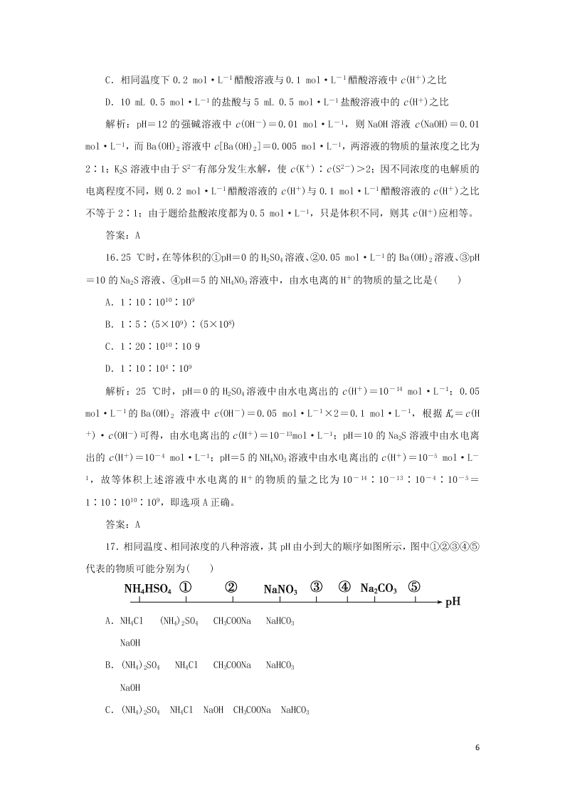 （暑期备课）2020高一化学全一册课时作业16：盐类水解的原理及规律（含答案）