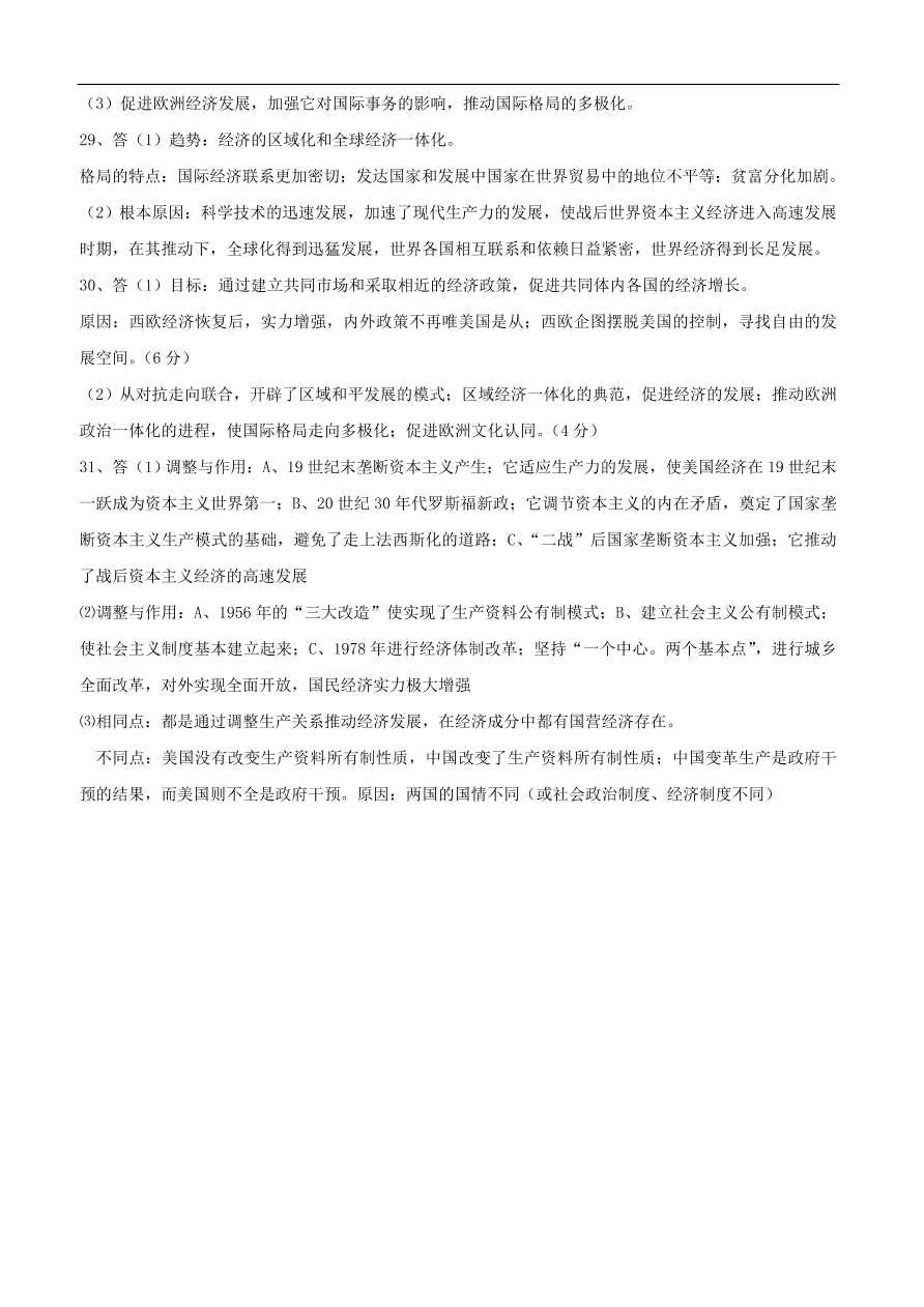 新人教版高中历史必修2 第五单元 中国近代社会主义制度的变迁单元测试3（含答案）