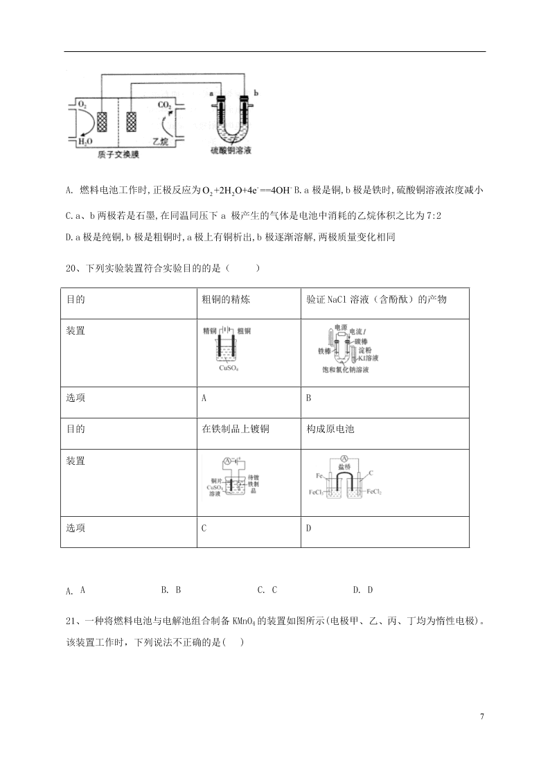 黑龙江省哈尔滨师范大学青冈实验中学校2020-2021学年高二化学上学期开学考试试题（含答案）