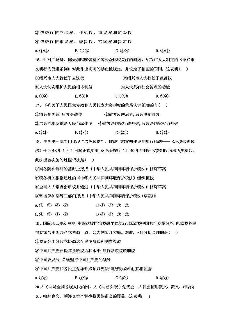 辽宁省阜新市第二高级中学2019-2020学年高一下学期期末考试政治试卷