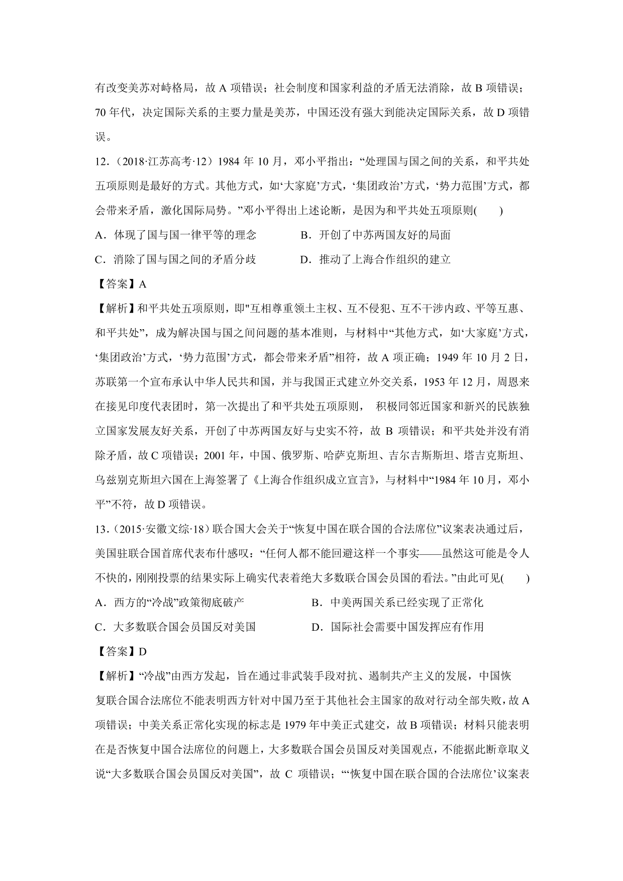 2020-2021年高考历史一轮单元复习：科学社会主义的创立与东西方的实践高