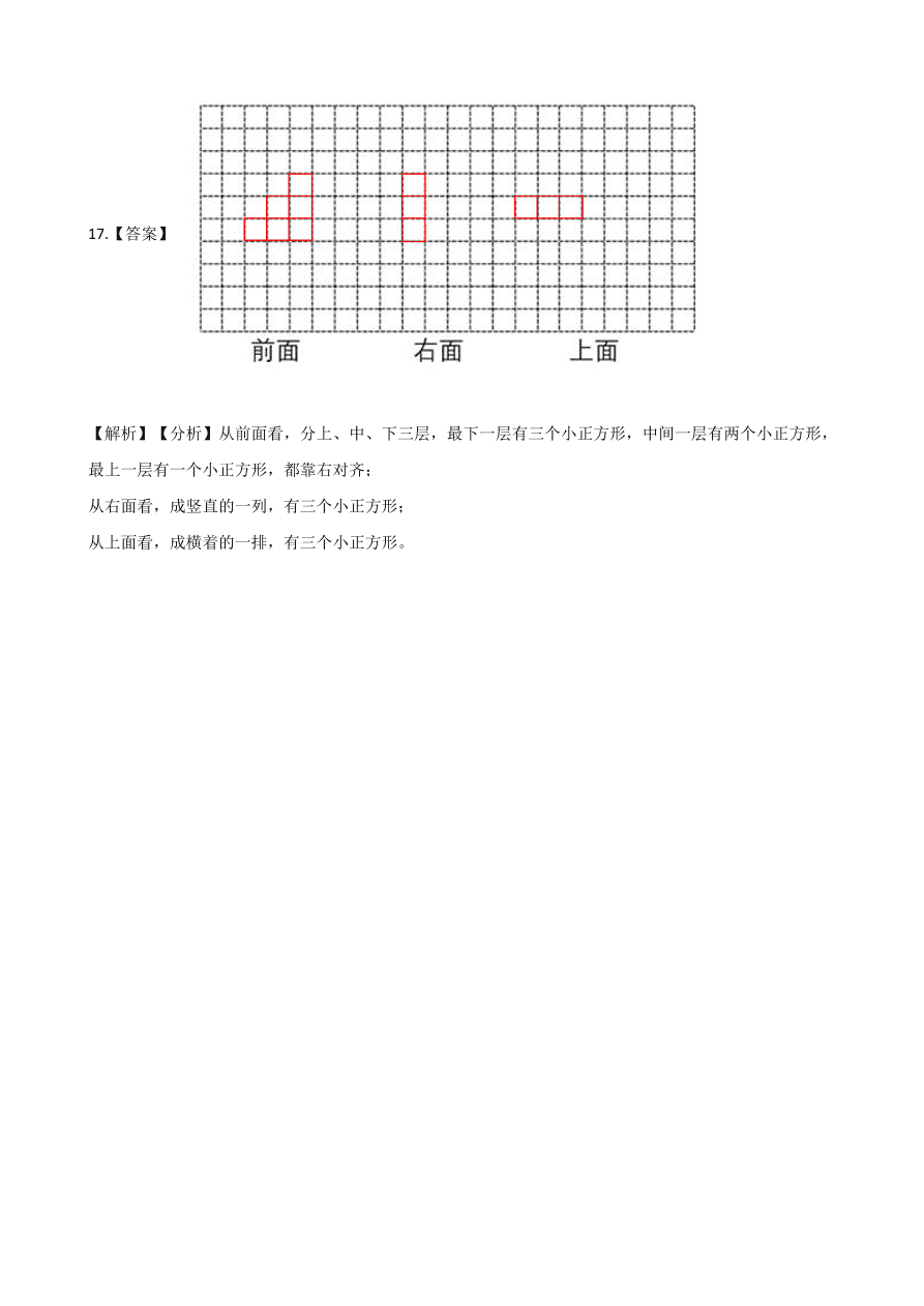 四年级下册数学单元测试-1.观察物体（冀教版含答案）