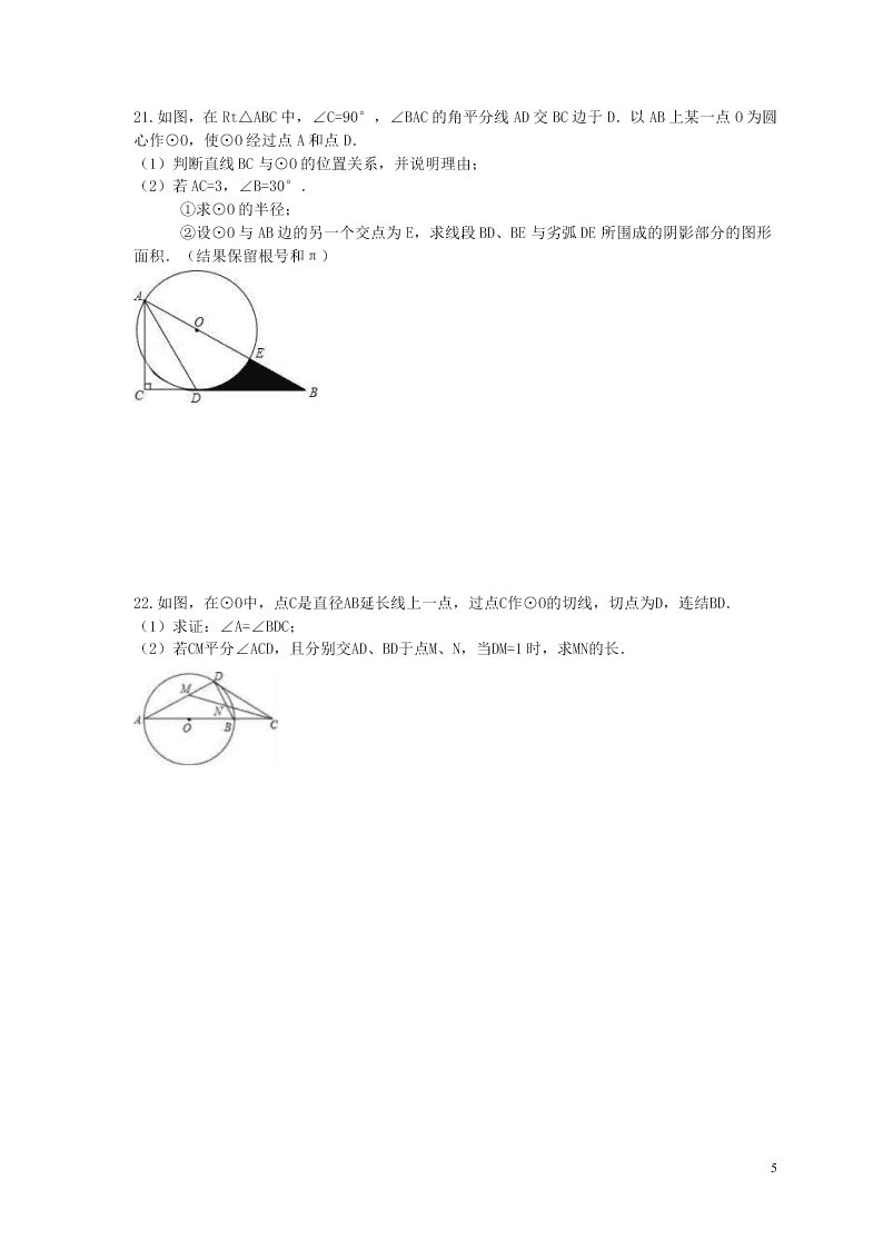 2021年中考数学一轮单元复习24圆