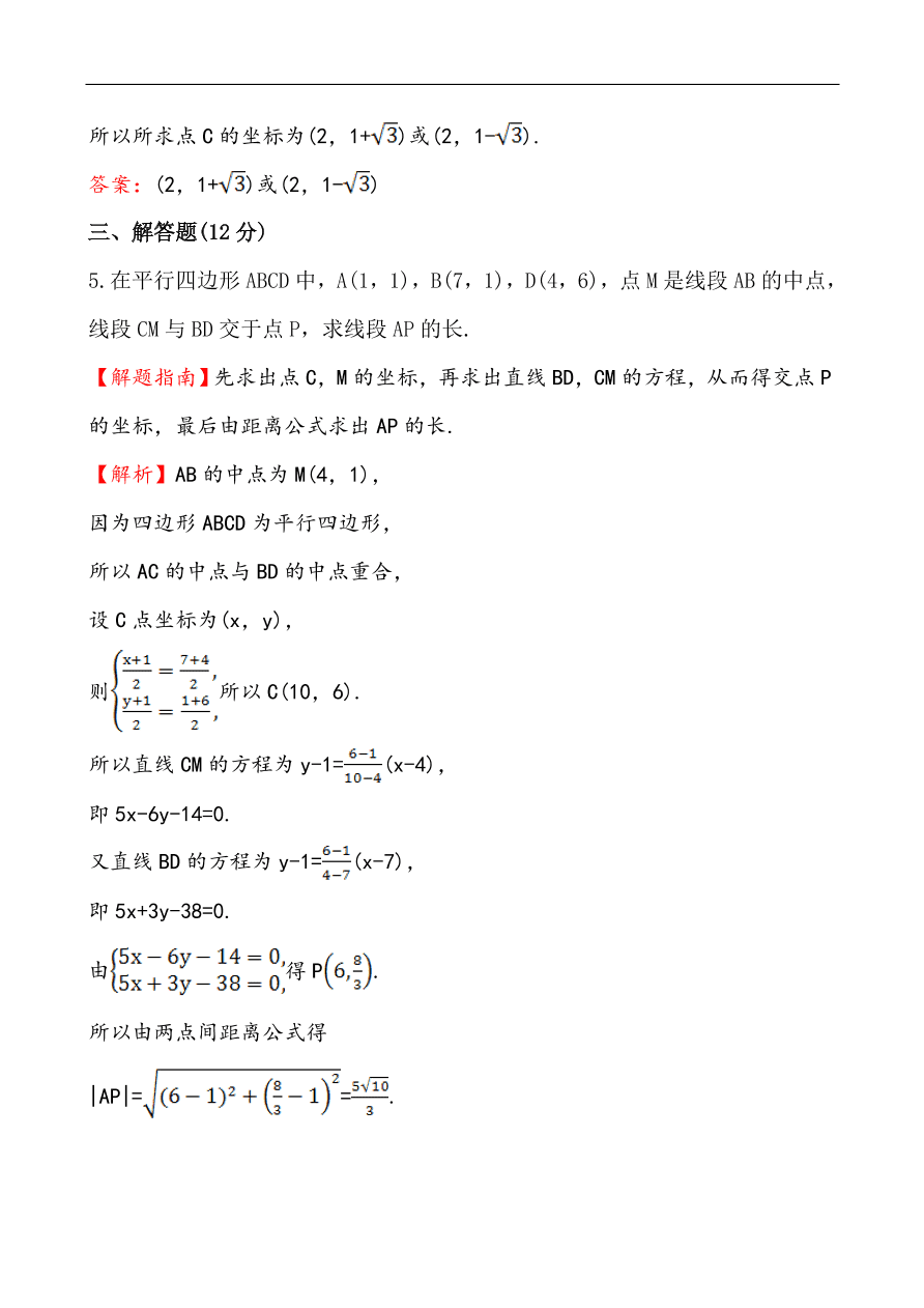 北师大版高一数学必修二《2.1.5.1两点间的距离公式》同步练习及答案解析