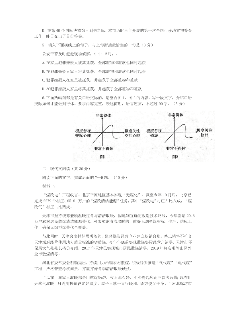 2020学年浙江省东阳中学高一语文上学期开学考试试题(答案)