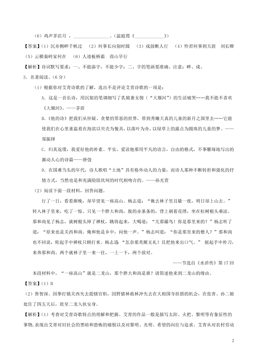 江苏省苏州市2020-2021九年级语文上学期期中测试卷（B卷附答案）