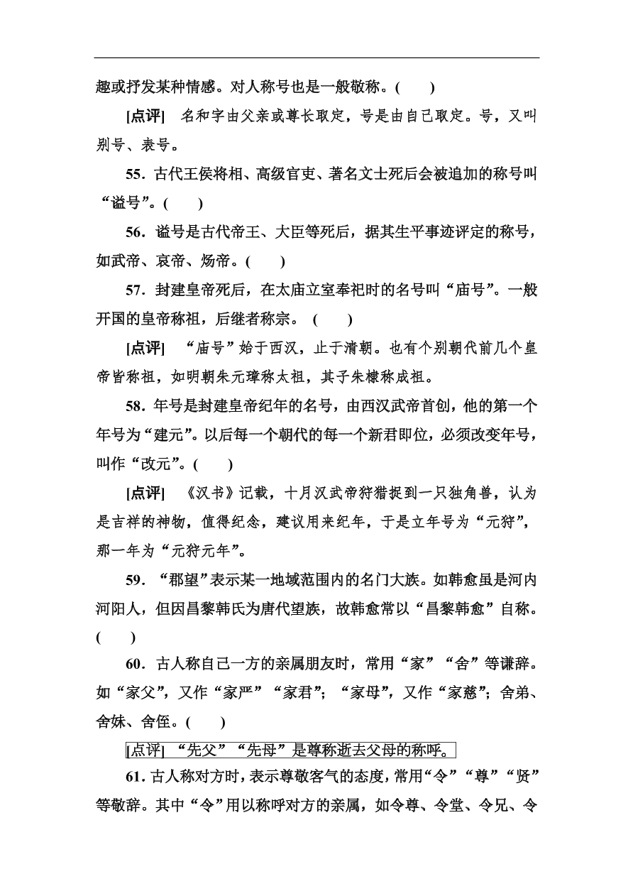 高考语文冲刺三轮总复习 背读知识2（含答案）