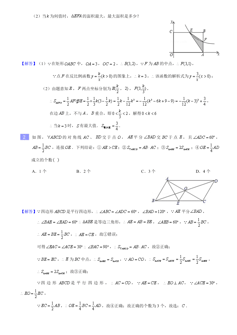 2020-2021年中考数学重难题型突破：数学思想方法