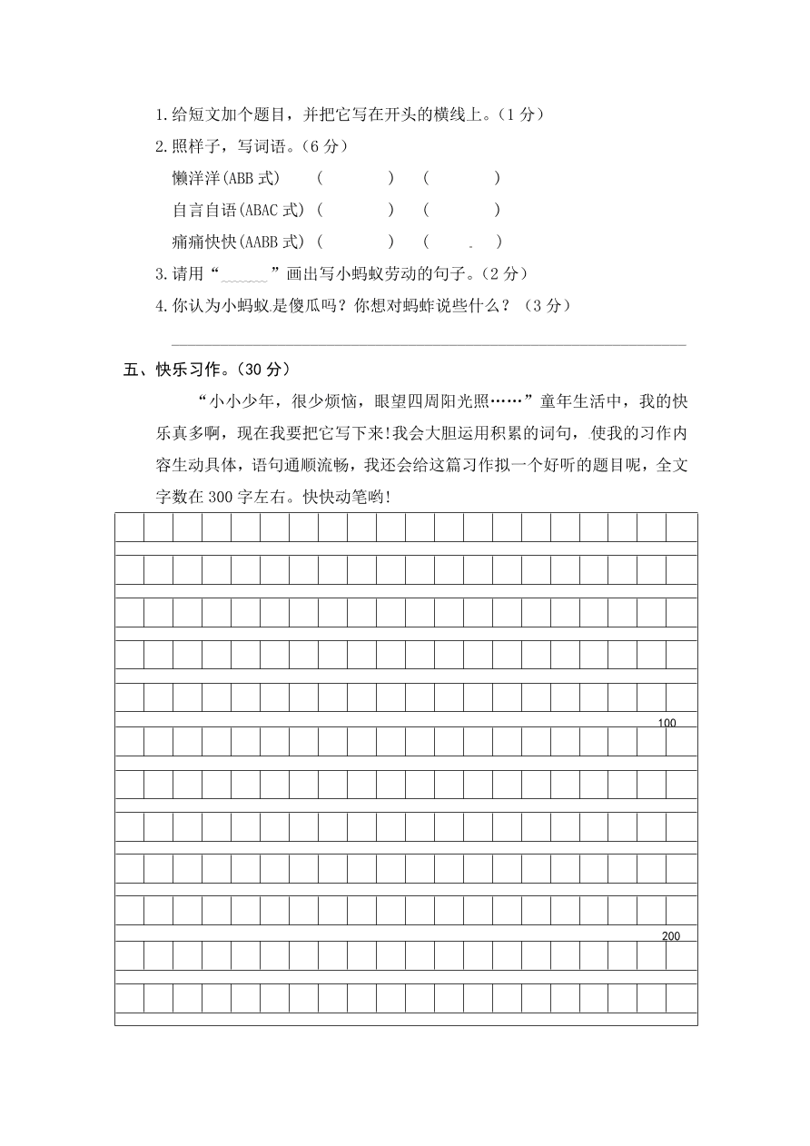 部编版三年级语文上学期期末测试卷2（附答案）