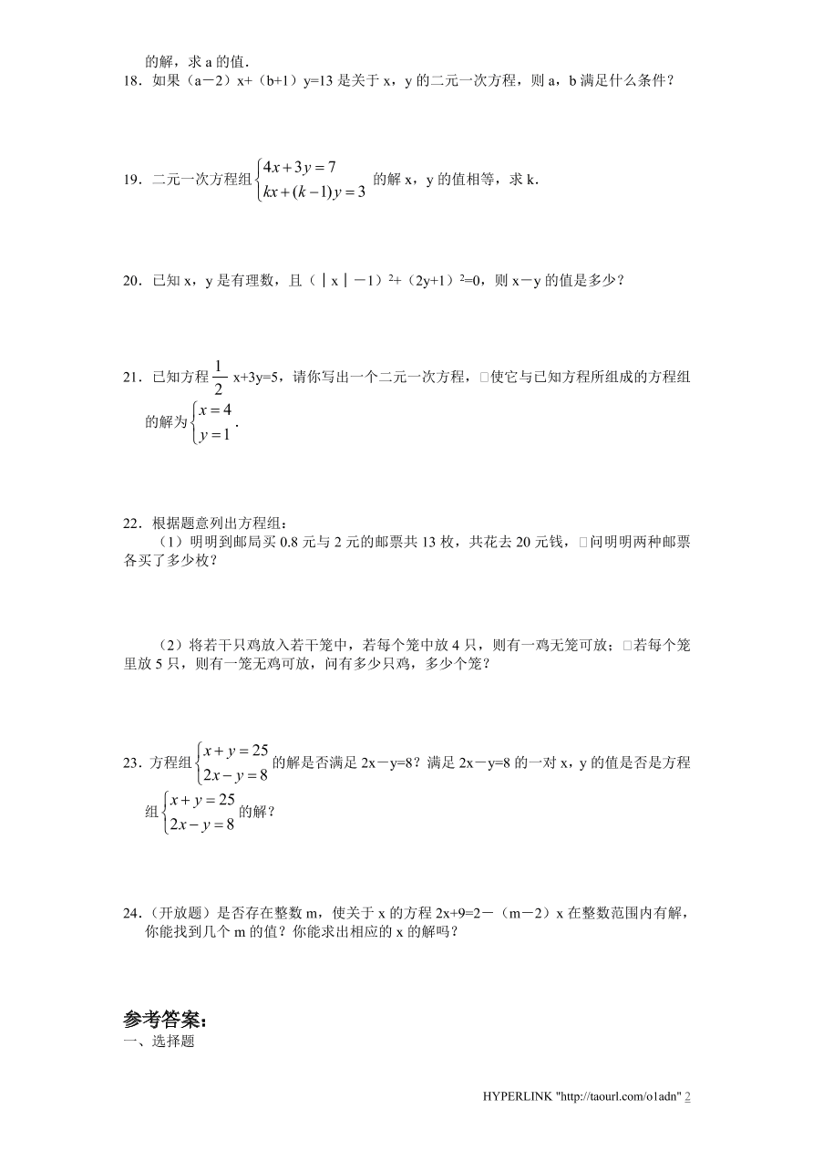 新版北师大版八年级数学上册第5章《二元一次方程组》单元测试试卷及答案（5）