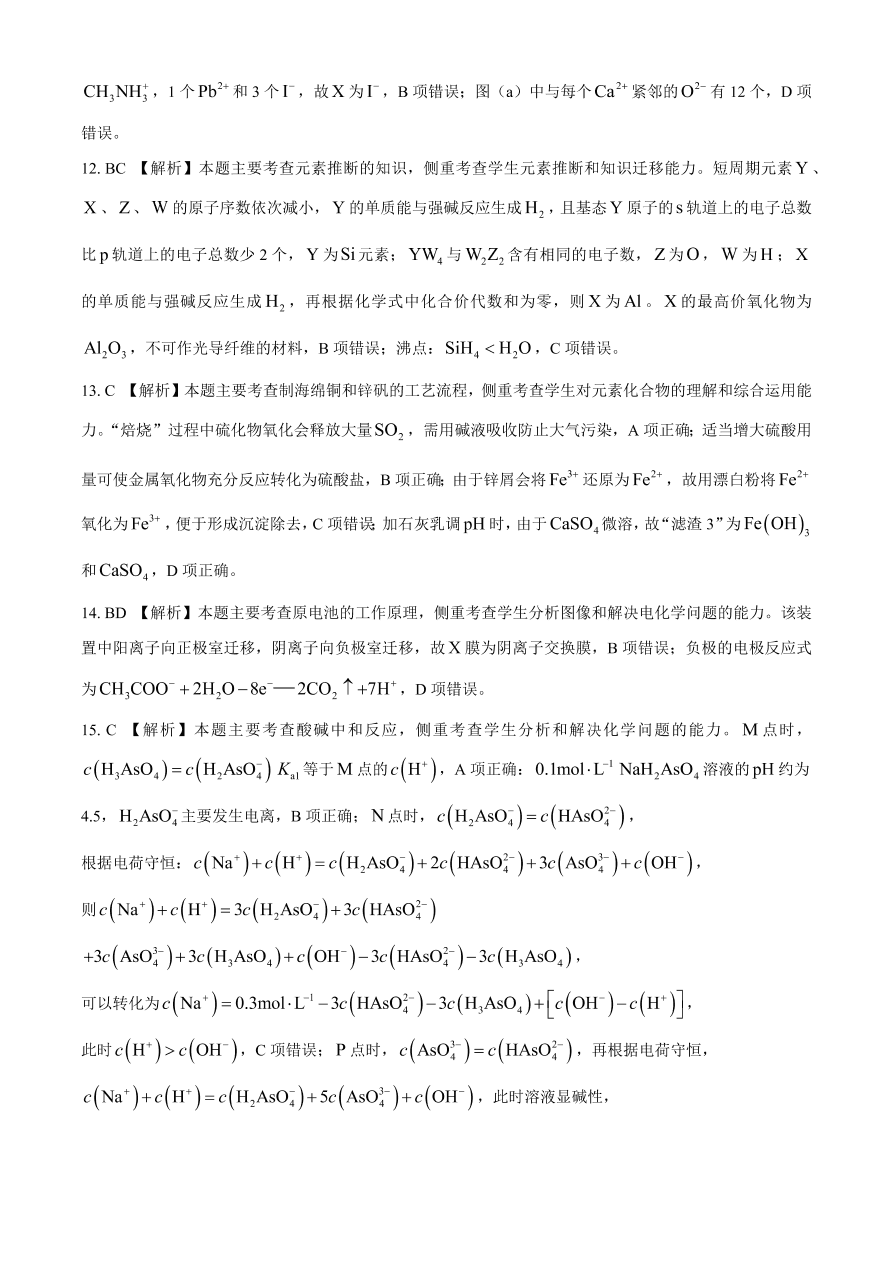 山东省百校2021届高三化学12月联考试题（附答案Word版）