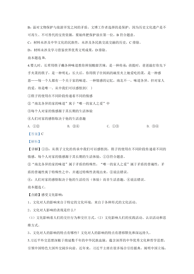 北京市房山区2020届高三政治二模试题（Word版附解析）