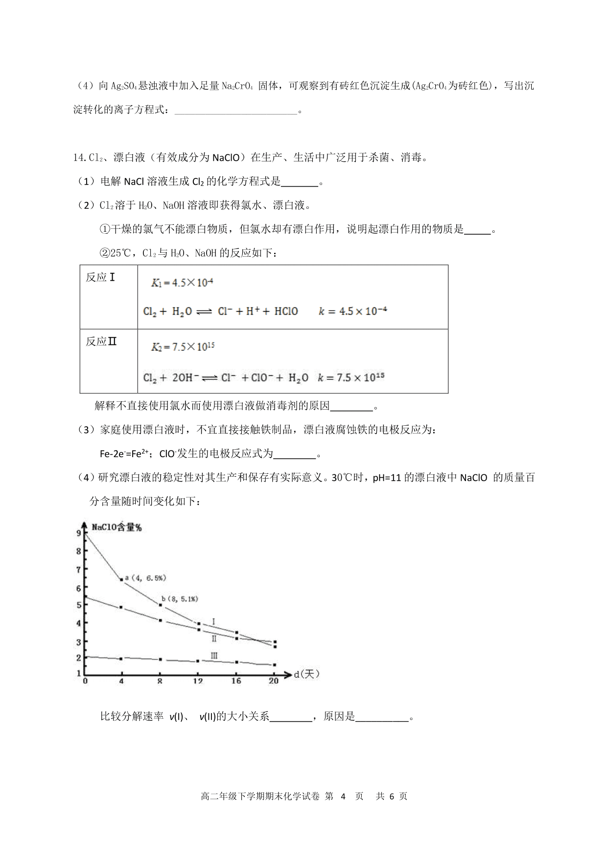 2020 年北医附中高二年级下学期化学期末试题pdf(无答案）   