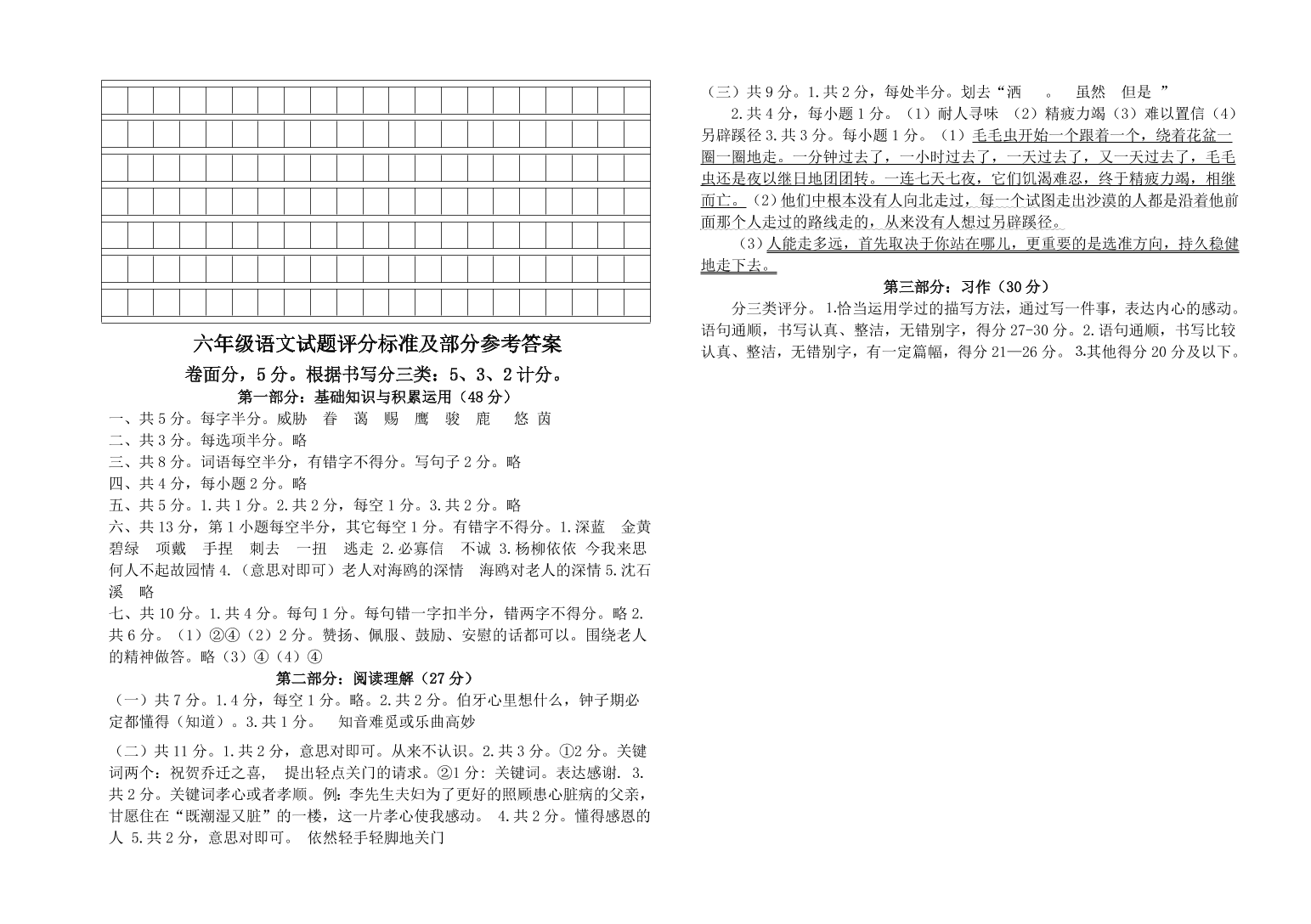 武城县第一学期六年级语文期末试题及答案