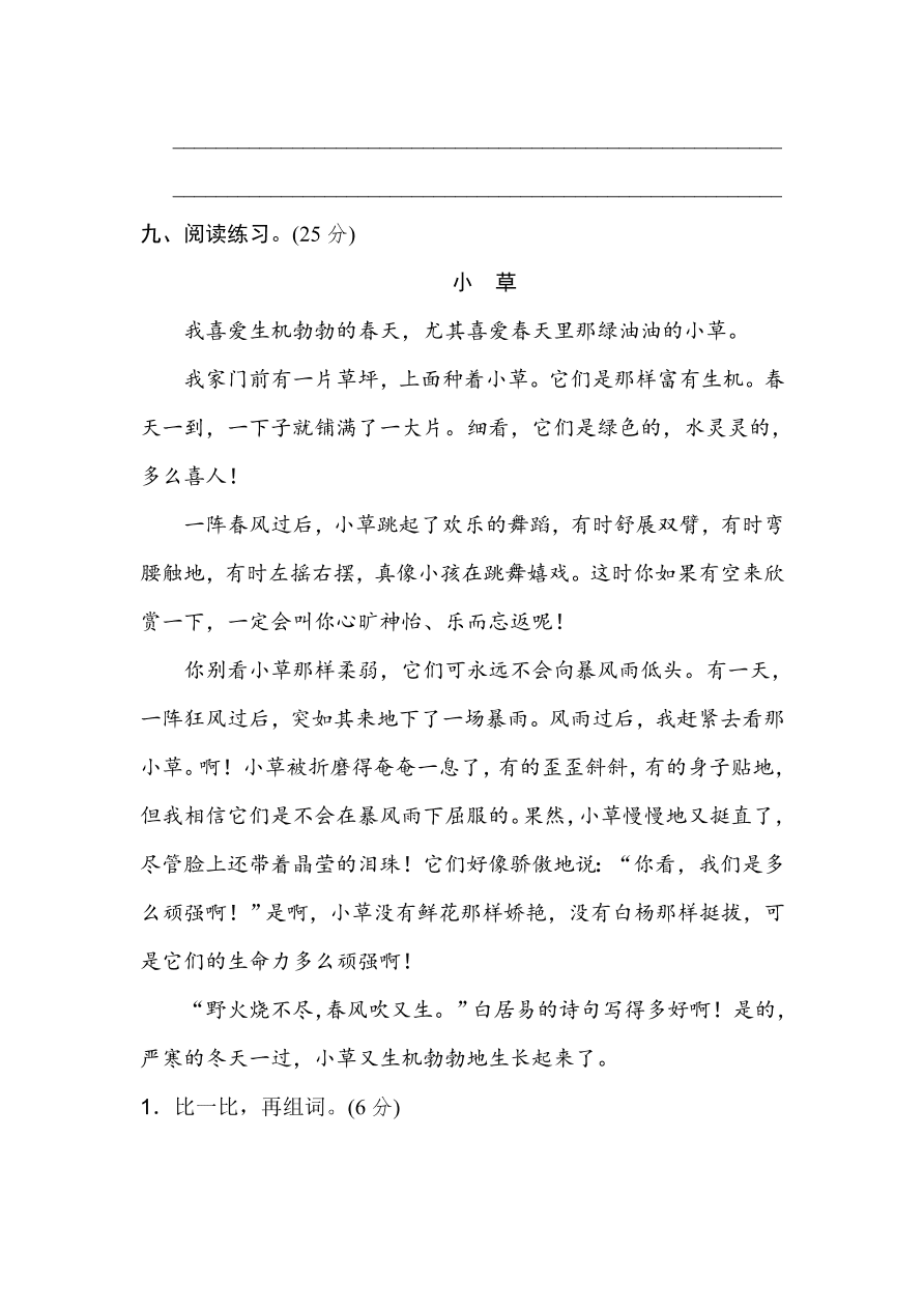 统编版五年级语文上册期末（汉字识记）专项复习及答案：形近字和同音字