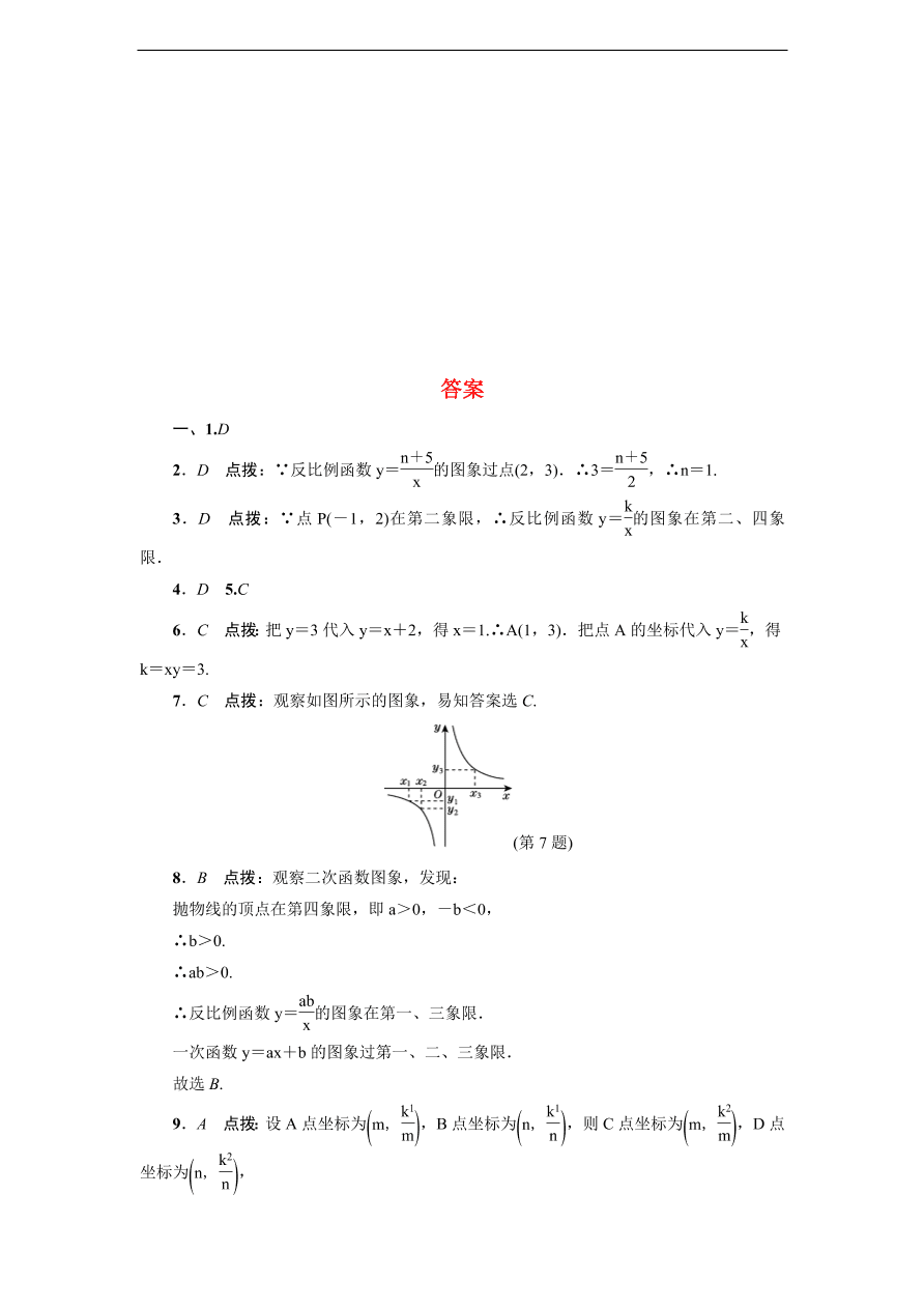 人教版九年级数学下册达标检测卷 第26章达标检测卷（含答案）