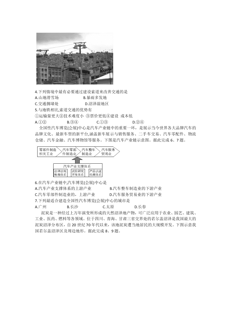 浙江省百校2021届高三地理9月联考试题（Word版附答案）