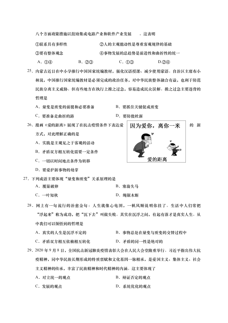 江苏省如皋市2020-2021高二政治上学期质量调研（一）试题（必修）（Word版附答案）