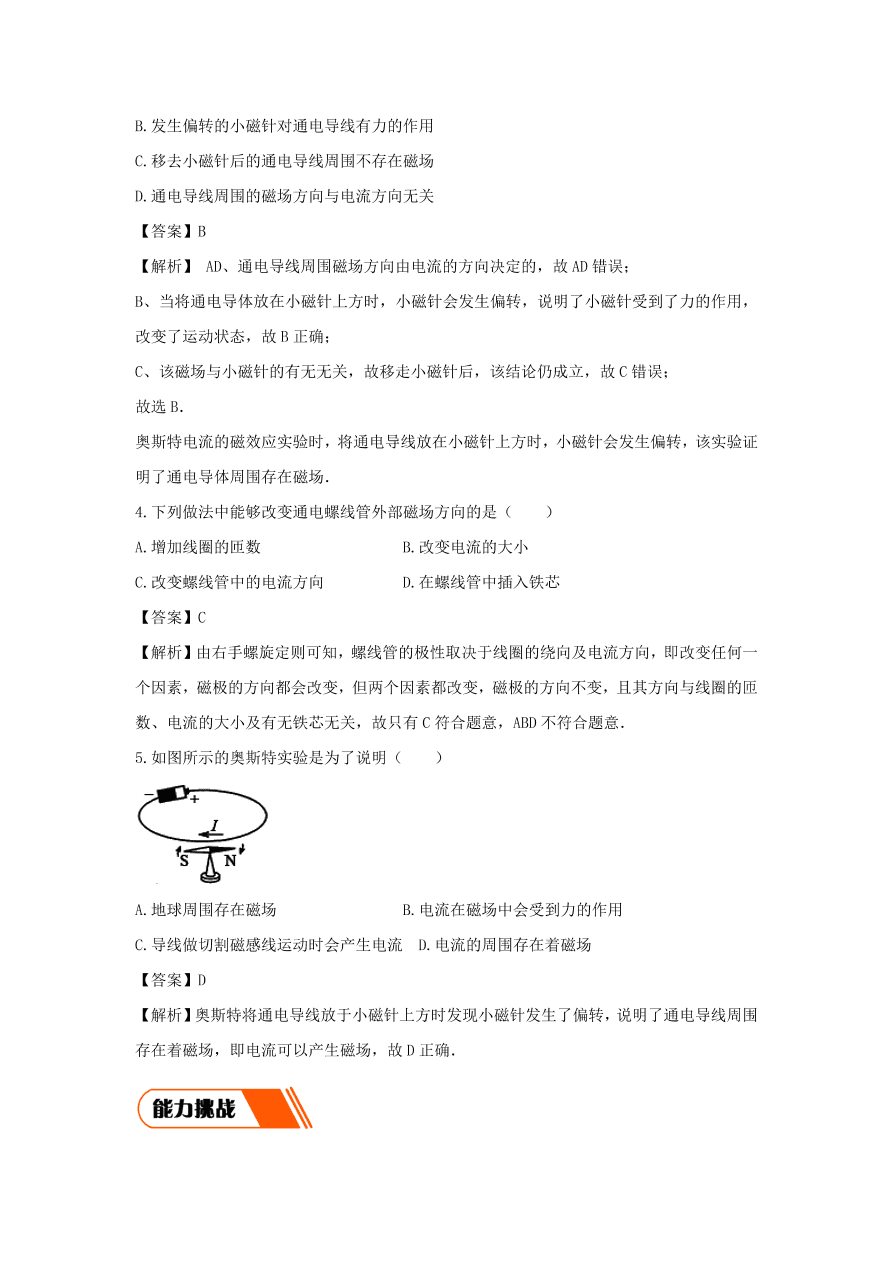 2020-2021九年级物理全册20.2电生磁同步练习（附解析新人教版）