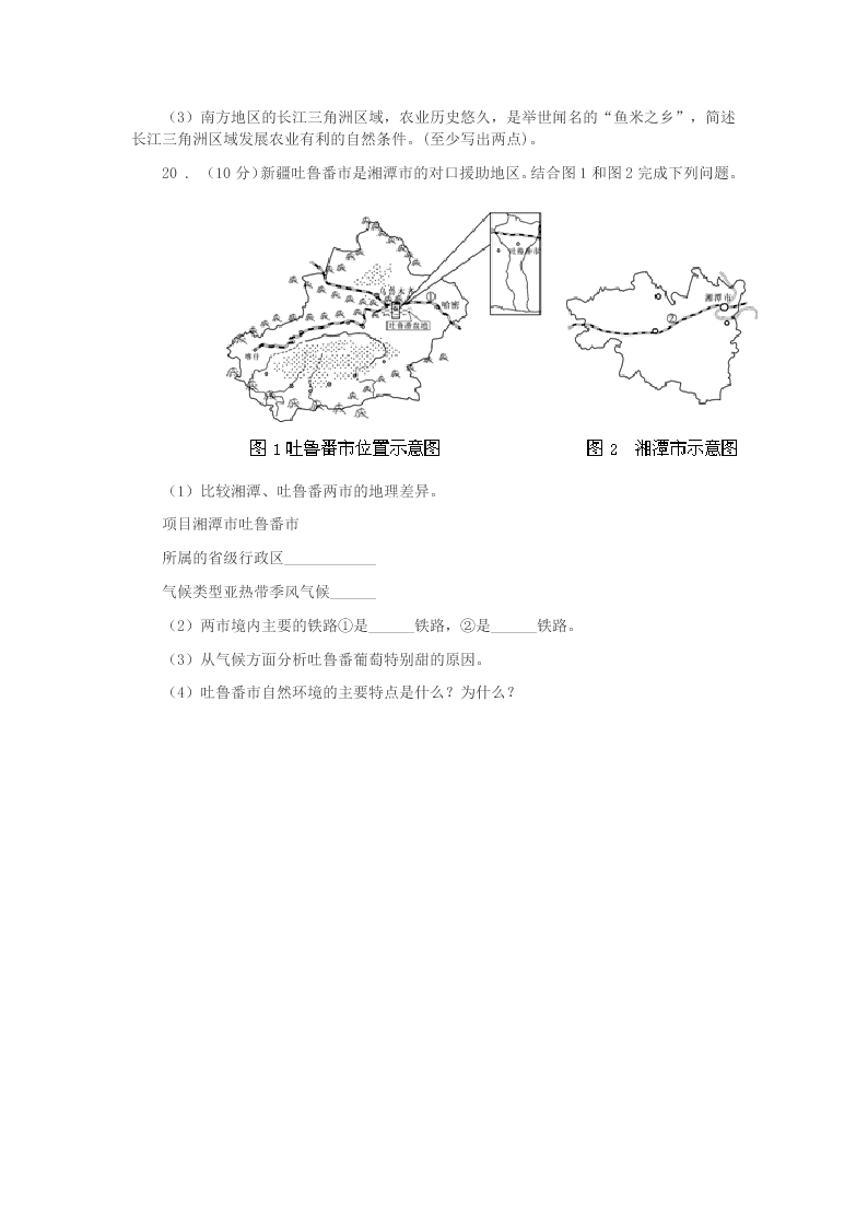 2019-2020年度拉萨市八年级下学期期中地理试题A卷