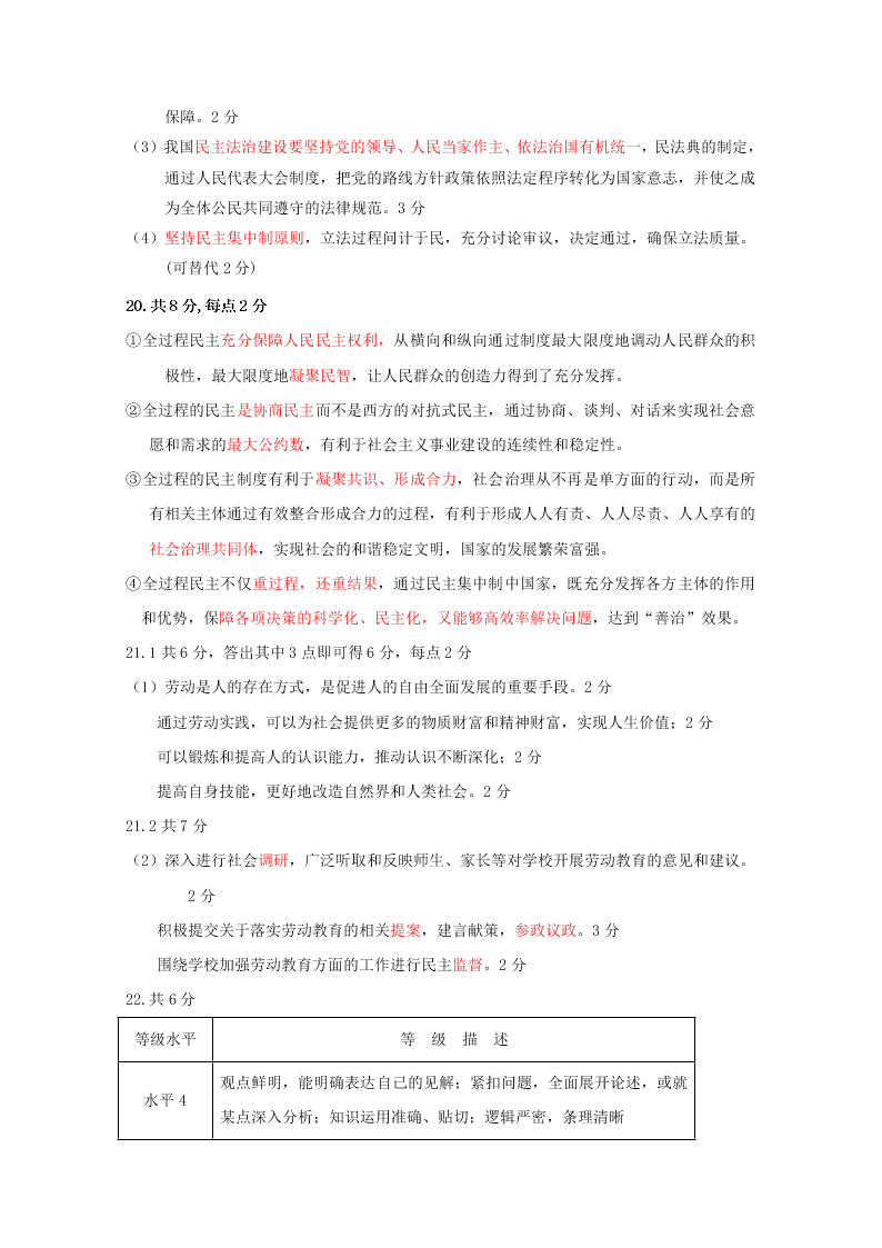 北京市延庆区2019-2020高二政治下学期期末考试试题（Word版附答案）