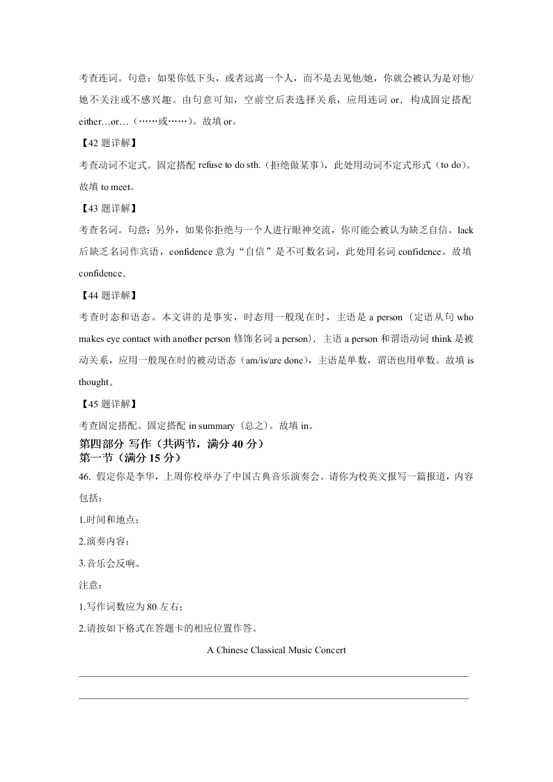 河北省五个一名校联盟2021届高三英语上学期第一次联考试卷（Word版附解析）