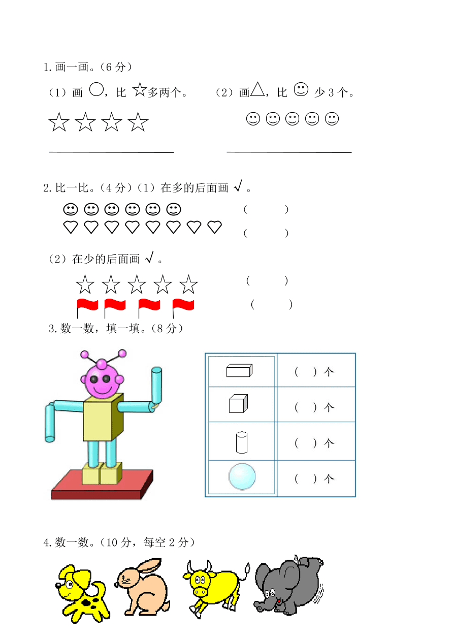 2020—2021年一年级数学上册期中质量检测卷