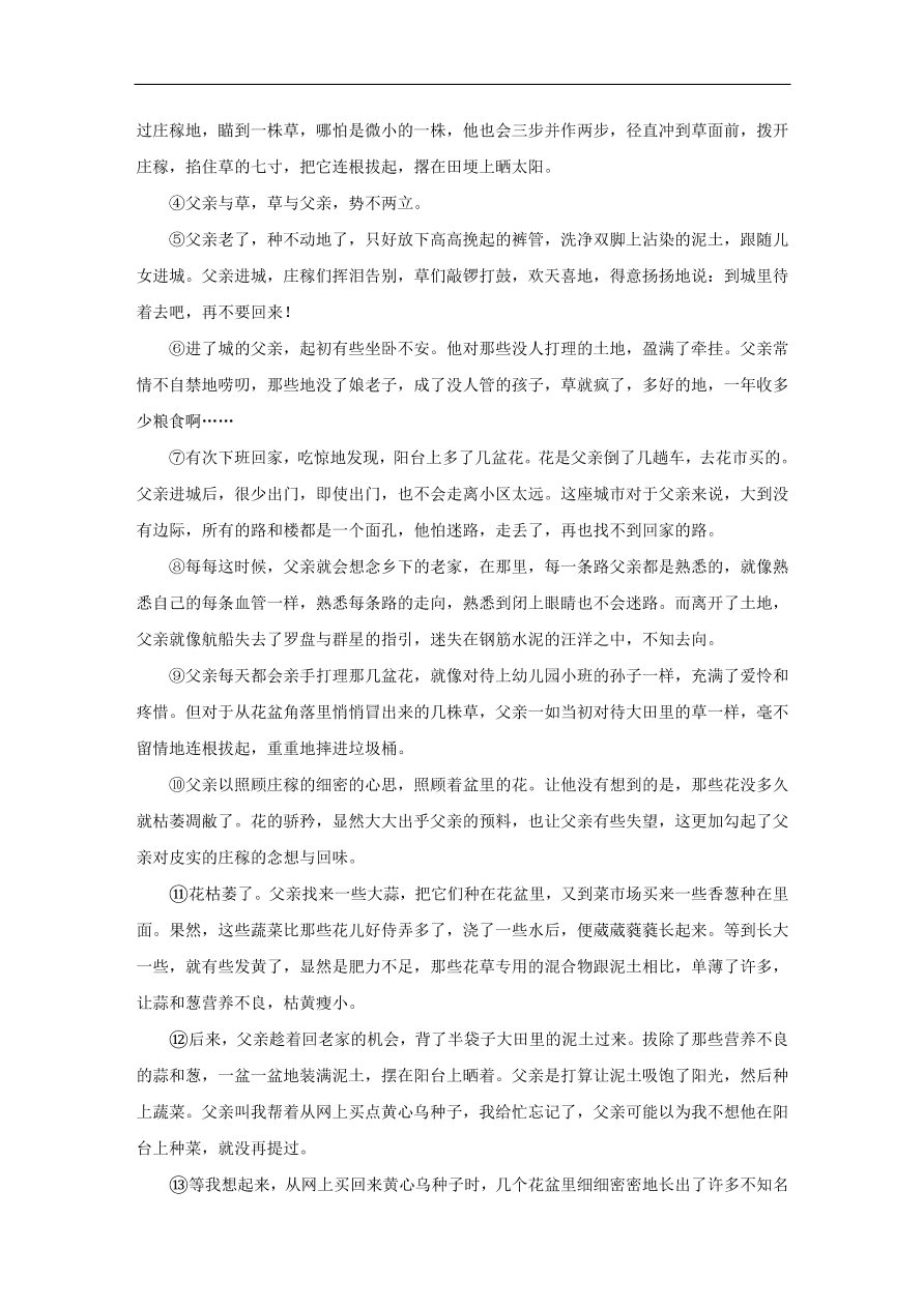 中考语文复习第二篇现代文阅读第一节文学作品阅读小说散文阅读讲解