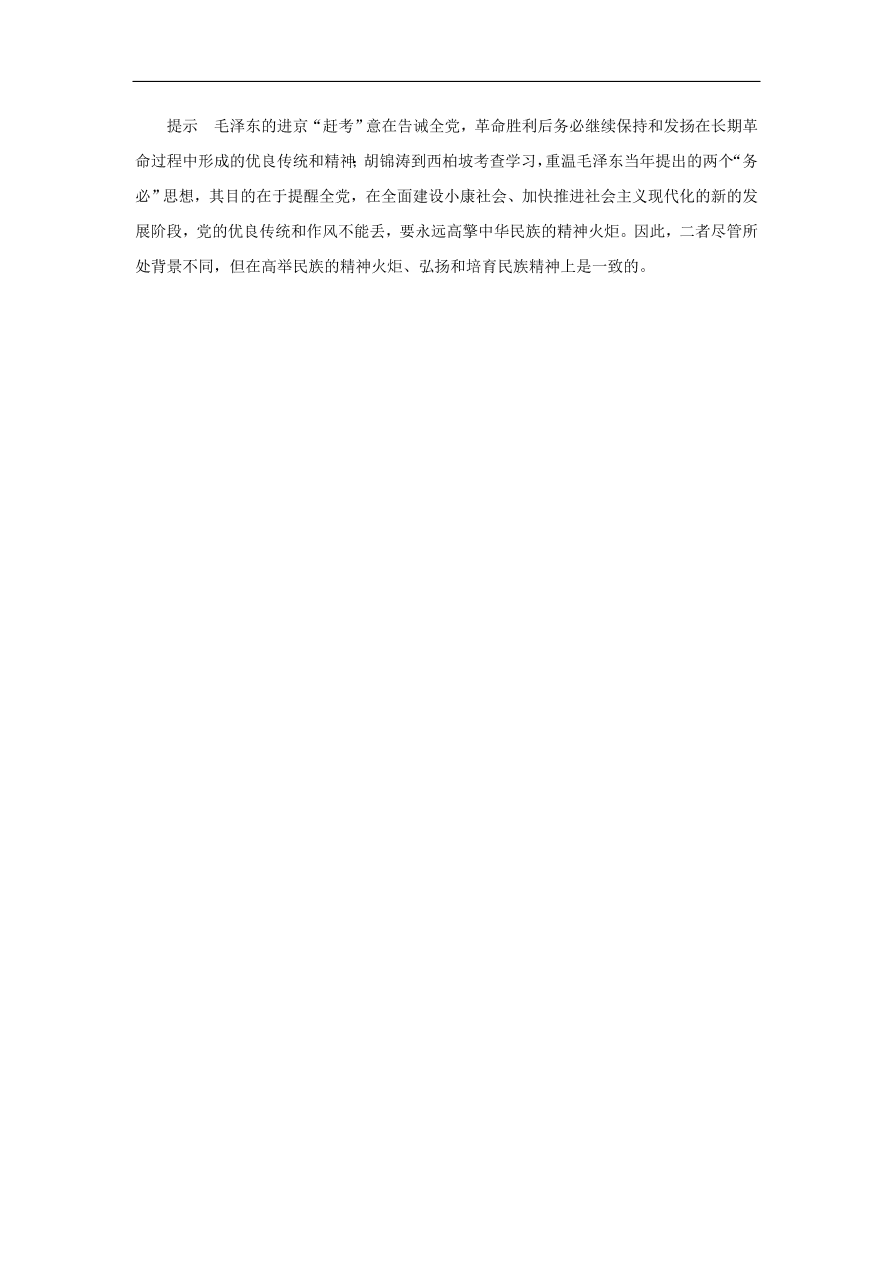 人教版高二政治上册必修三3.7.2《弘扬中华民族精神》课时同步练习