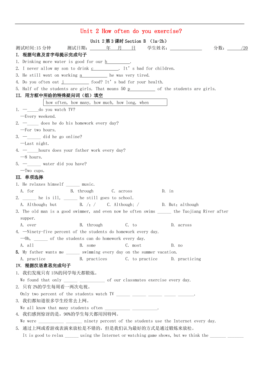 八年级英语上册Unit2Howoftendoyouexercise第3课时SectionB1a_2b课时测试题(新版人教新目标版)