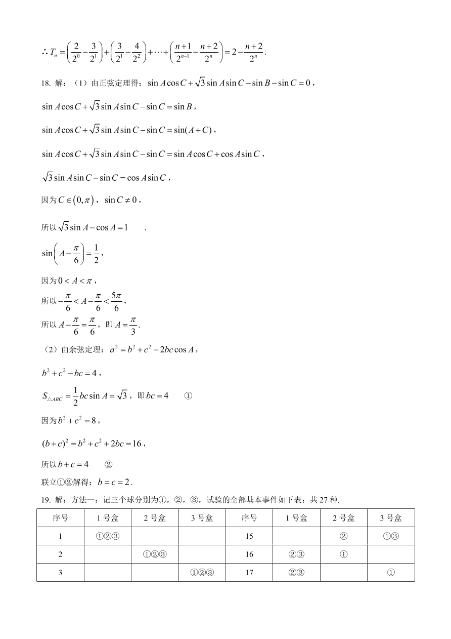 广东省江门市2021届高三数学12月调研试题（附答案Word版）