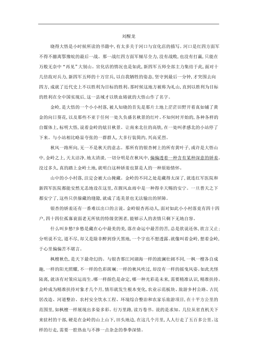 2020届高三语文一轮复习常考知识点训练25文学类文本阅读（含解析）