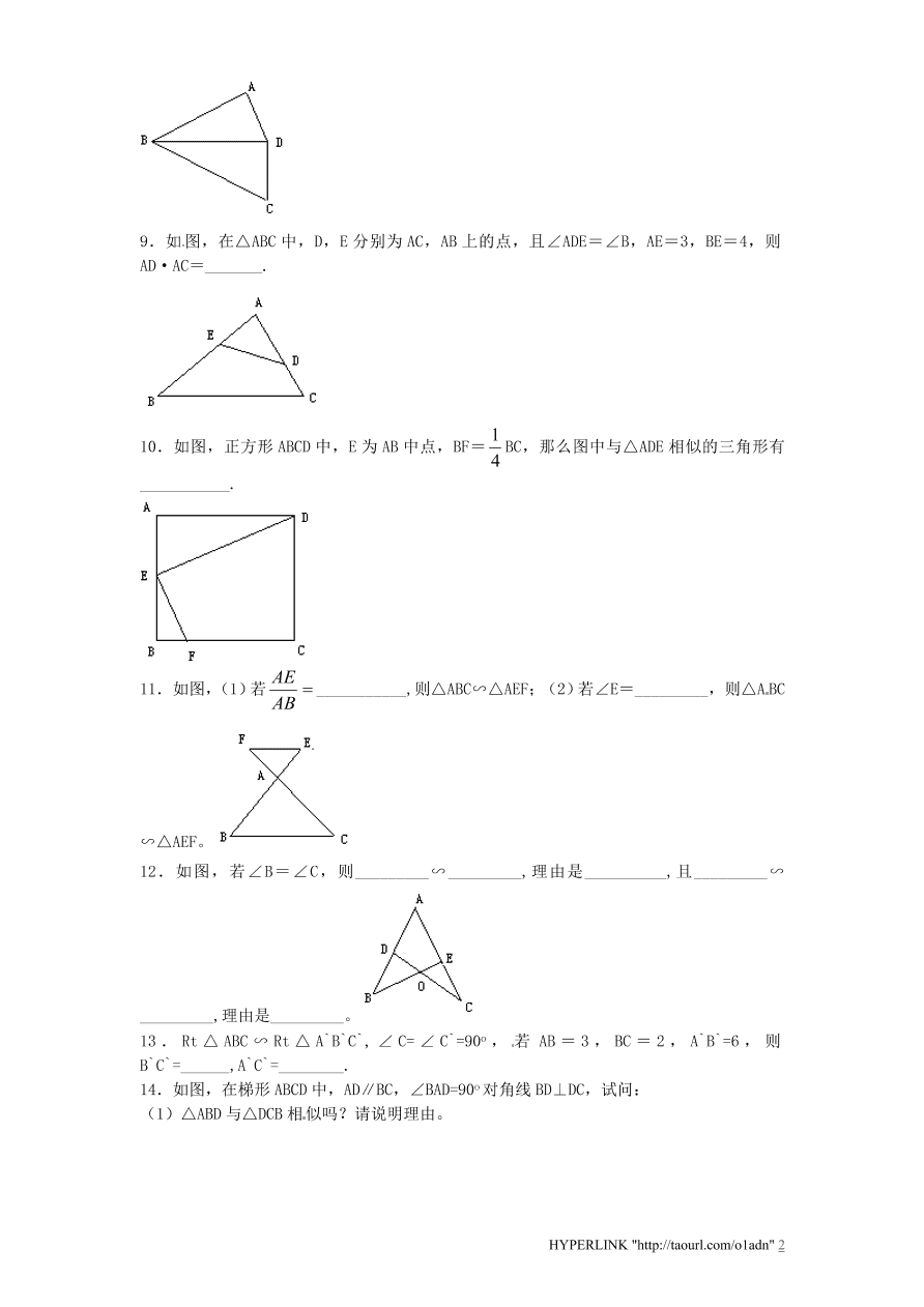 北师大版数学九年级上册第4章《探索三角形相似的条件》同步检测试题（附答案）