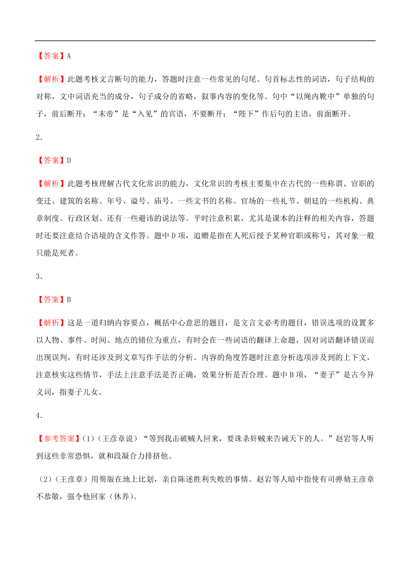 高考语文一轮单元复习卷 第十二单元 文言文阅读 A卷（含答案）