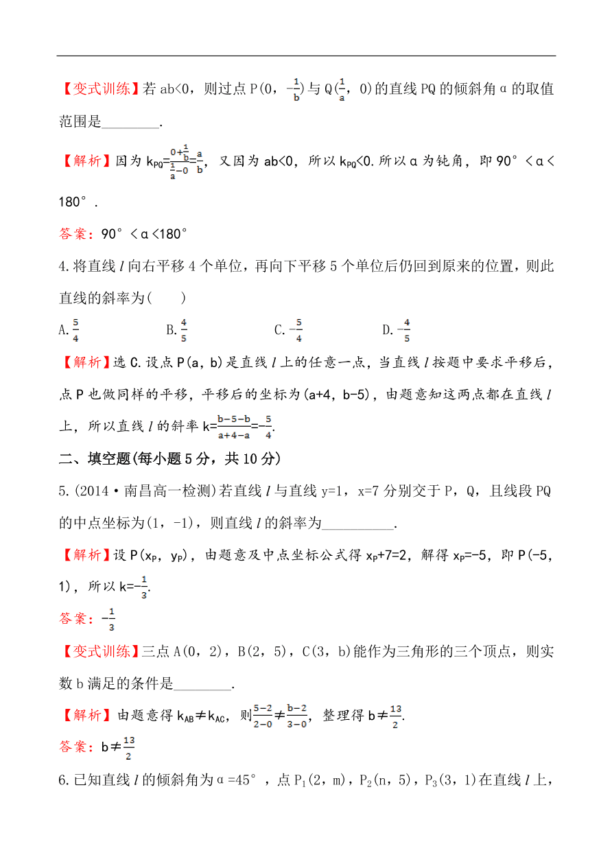 北师大版高一数学必修二《2.1.1直线的倾斜角和斜率》同步练习及答案解析