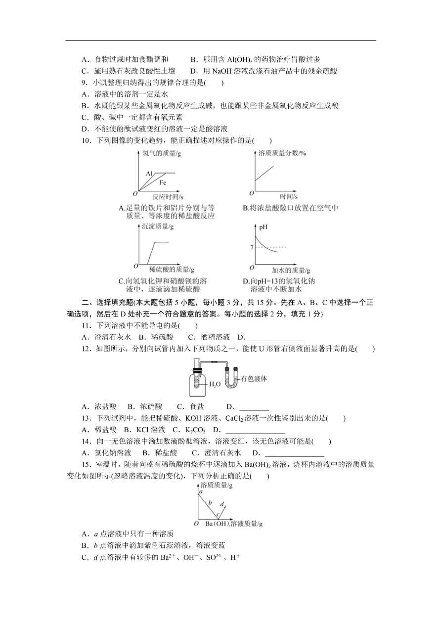 九年级化学下册 第十单元检测卷（含答案）