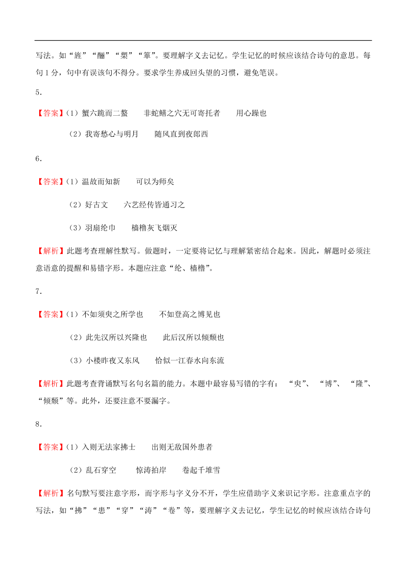 高考语文一轮单元复习卷 第十四单元 名篇名句默写 A卷（含答案）