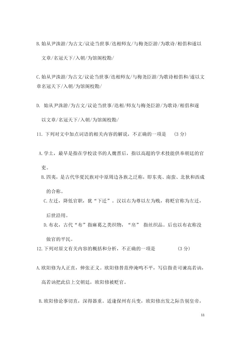 广东省广州市六区2021届高三语文9月教学质量检测（一）试题（Word版附答案）