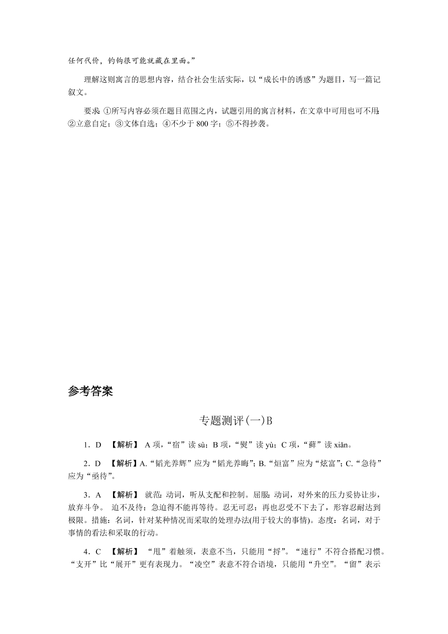 苏教版高中语文必修二专题一测评卷及答案B卷