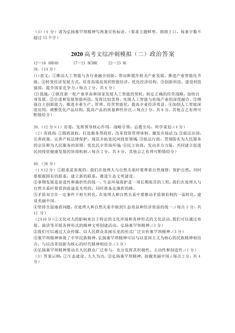 甘肃省兰州一中2020届高三政治冲刺模拟考试（二）试题（Word版附答案）