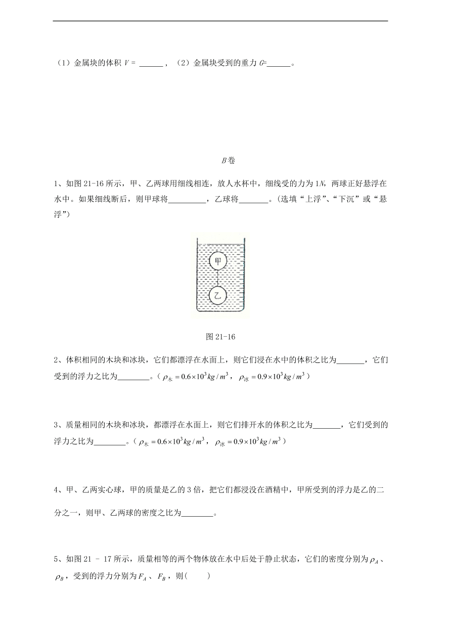 中考物理基础篇强化训练题第21讲浮力的应用